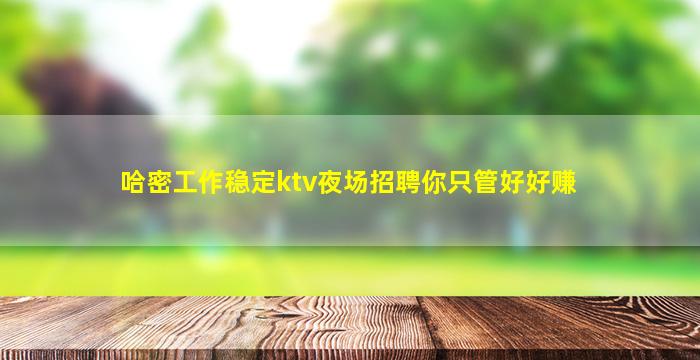 平凉夜场招聘